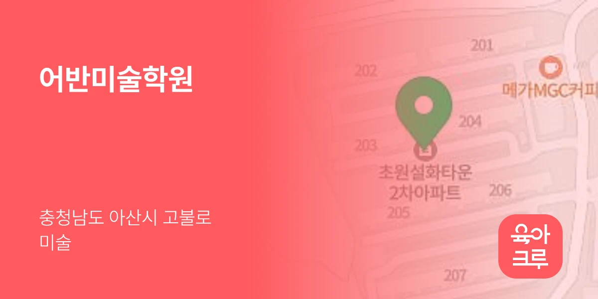어반미술학원