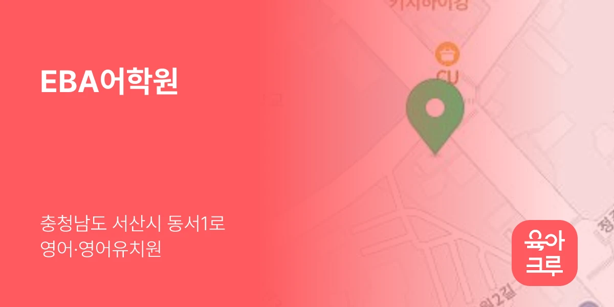 EBA어학원