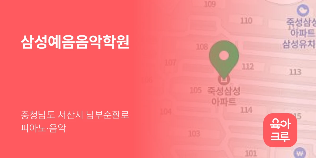 삼성예음음악학원