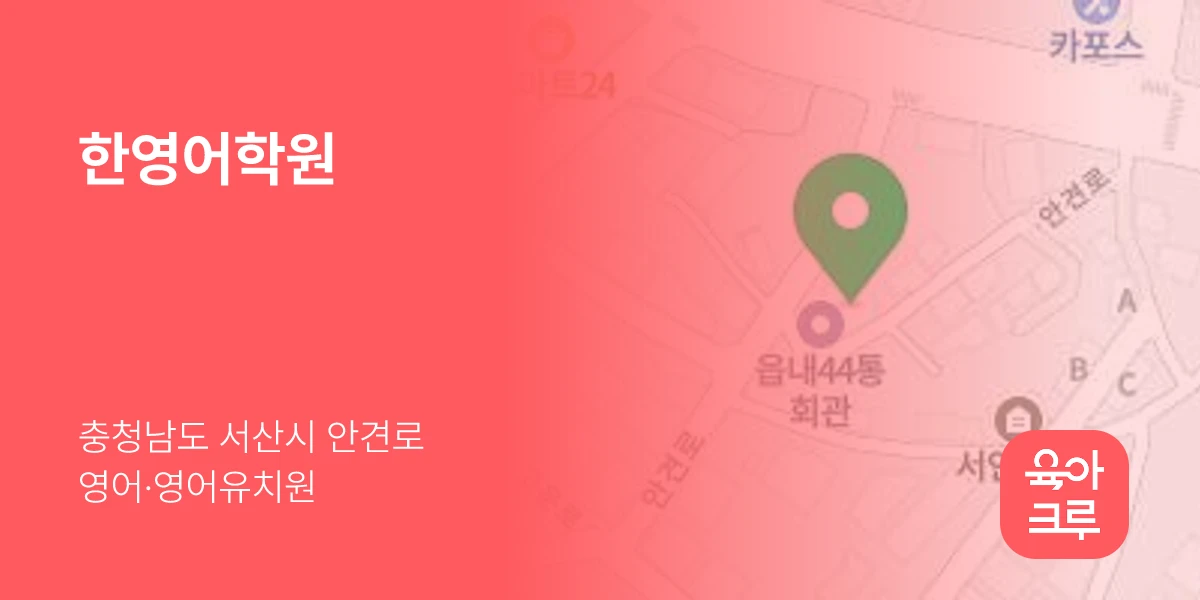 한영어학원