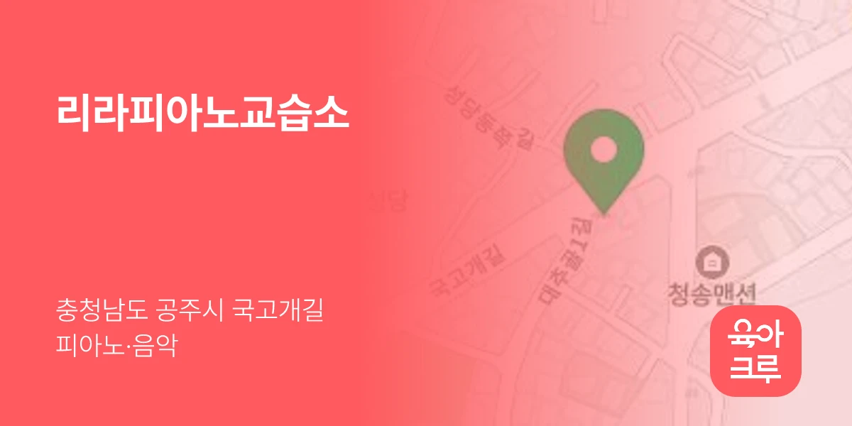 리라피아노교습소