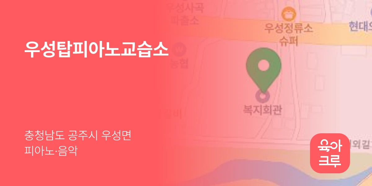 우성탑피아노교습소