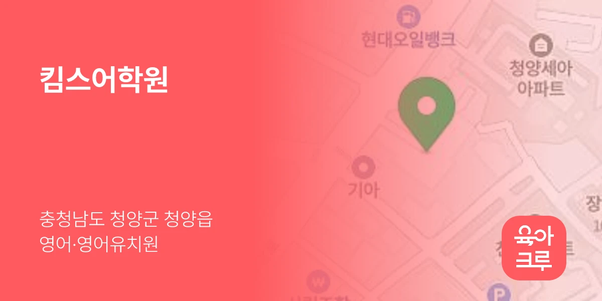 킴스어학원