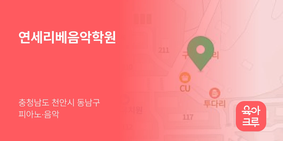 연세리베음악학원