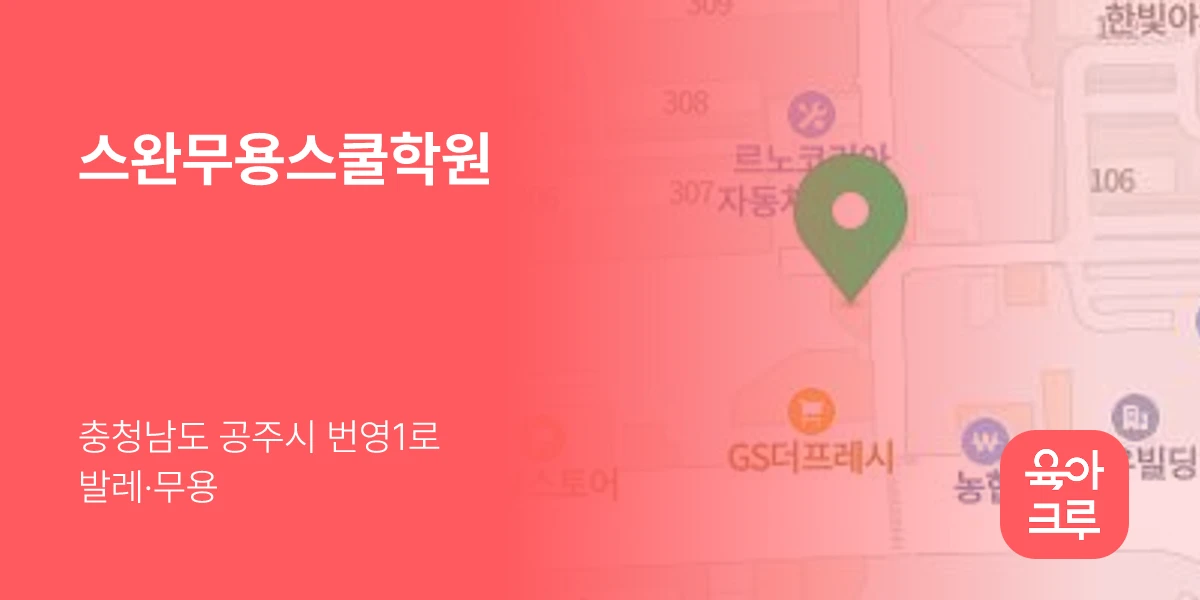 스완무용스쿨학원
