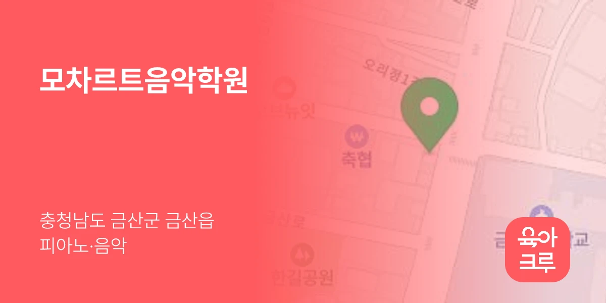 모차르트음악학원