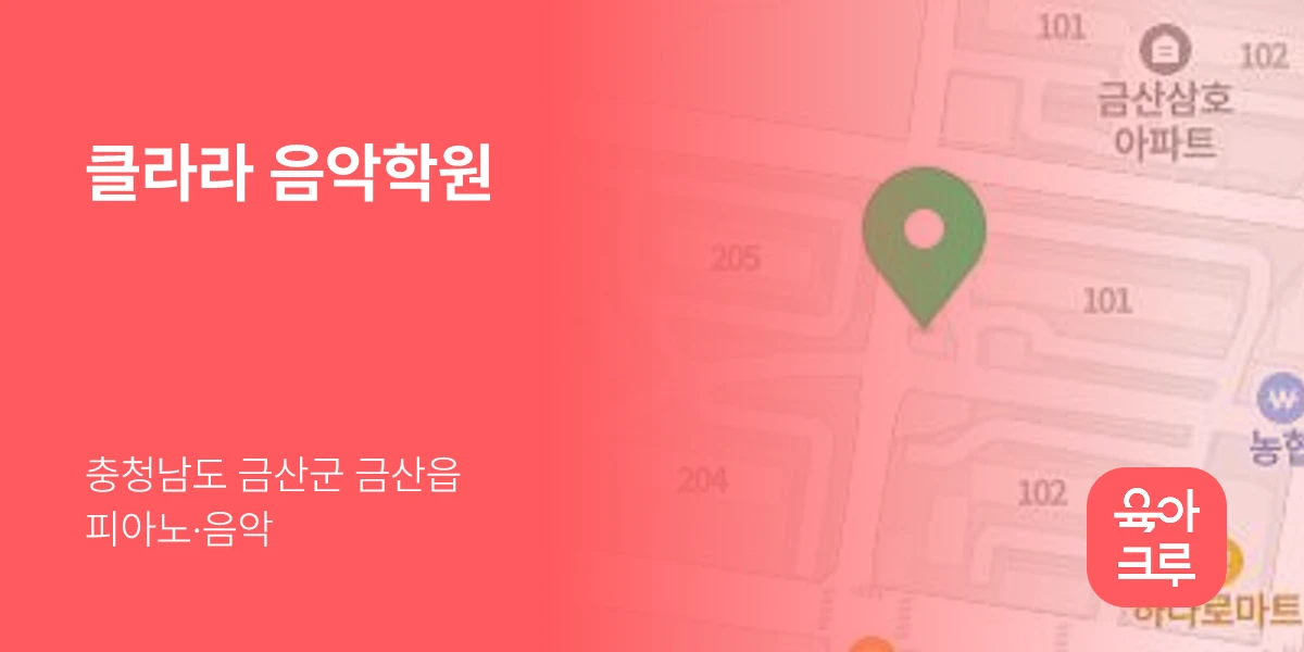 클라라 음악학원