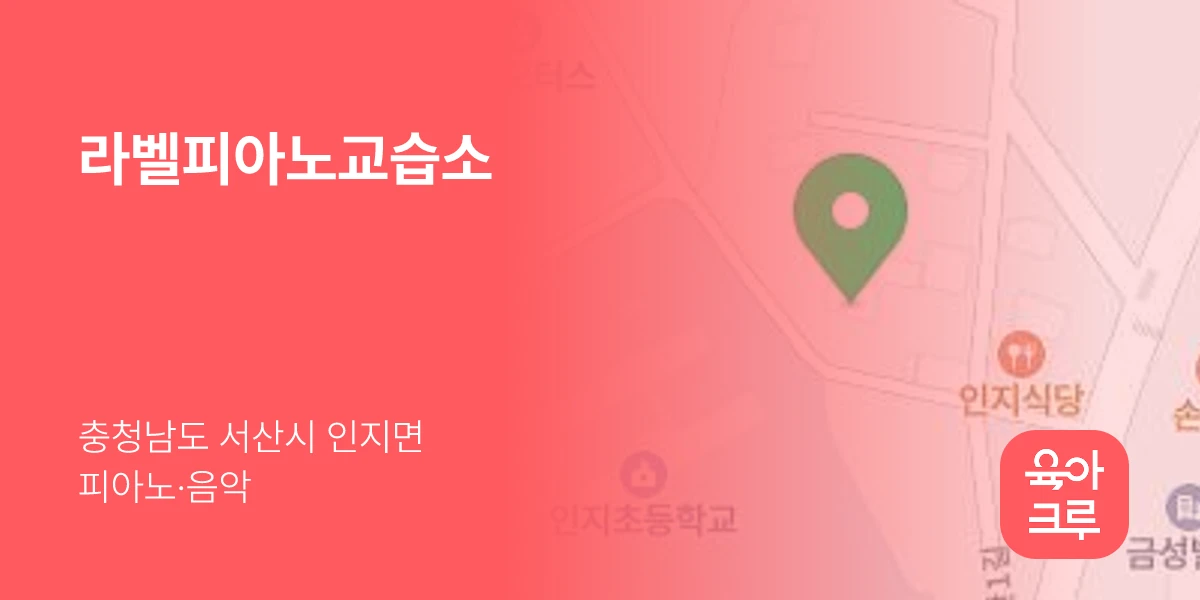 라벨피아노교습소