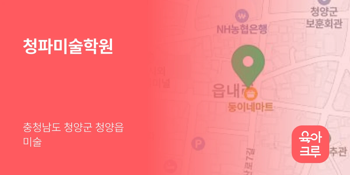 청파미술학원