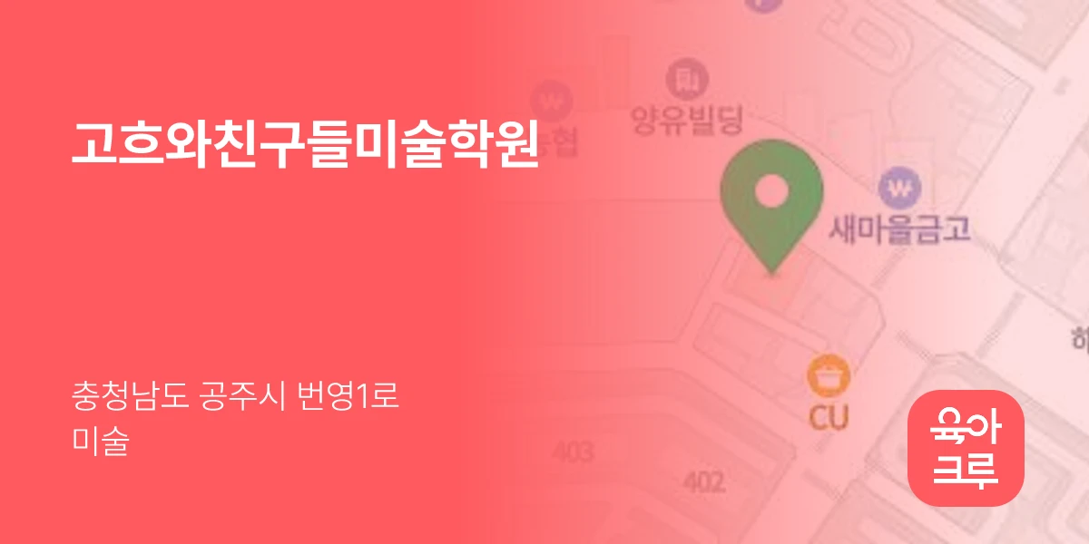 고흐와친구들미술학원