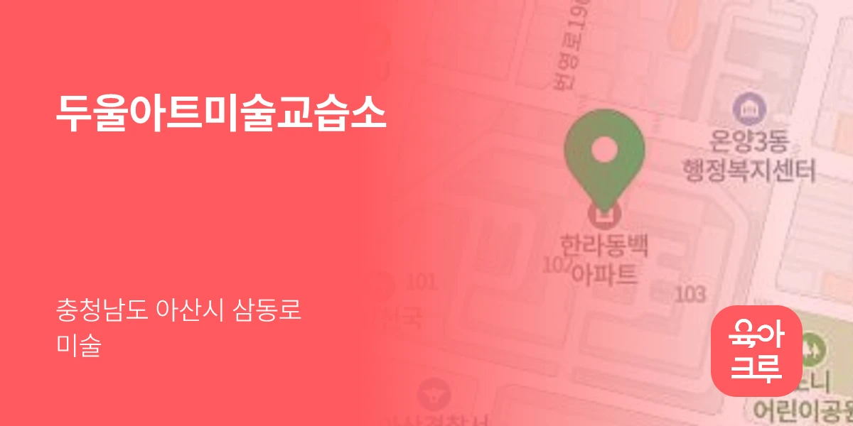 두울아트미술교습소