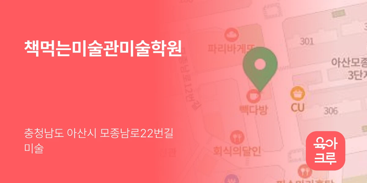 책먹는미술관미술학원