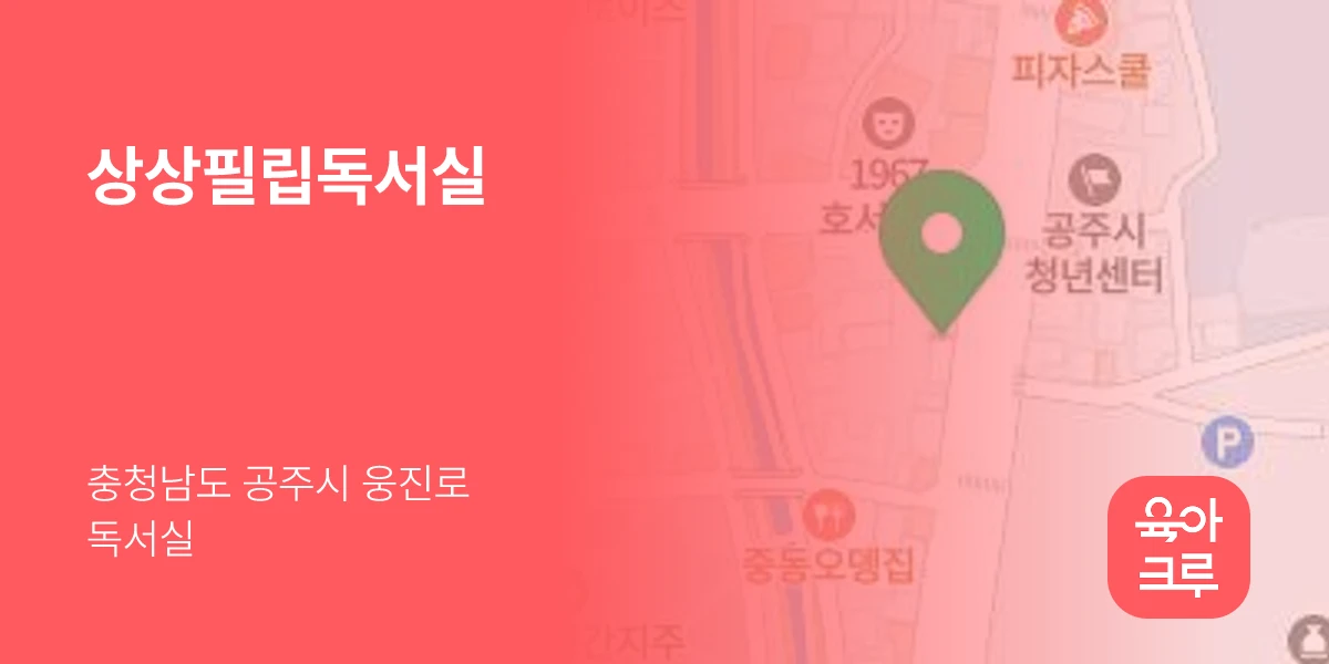 상상필립독서실