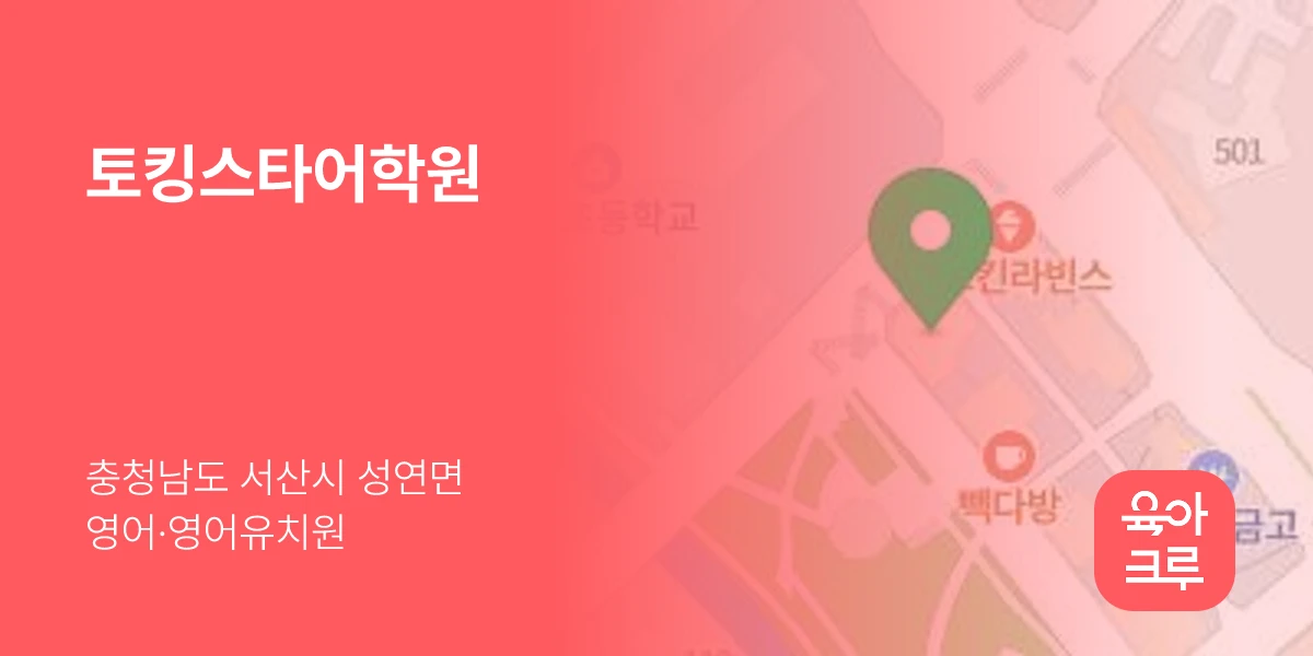 토킹스타어학원