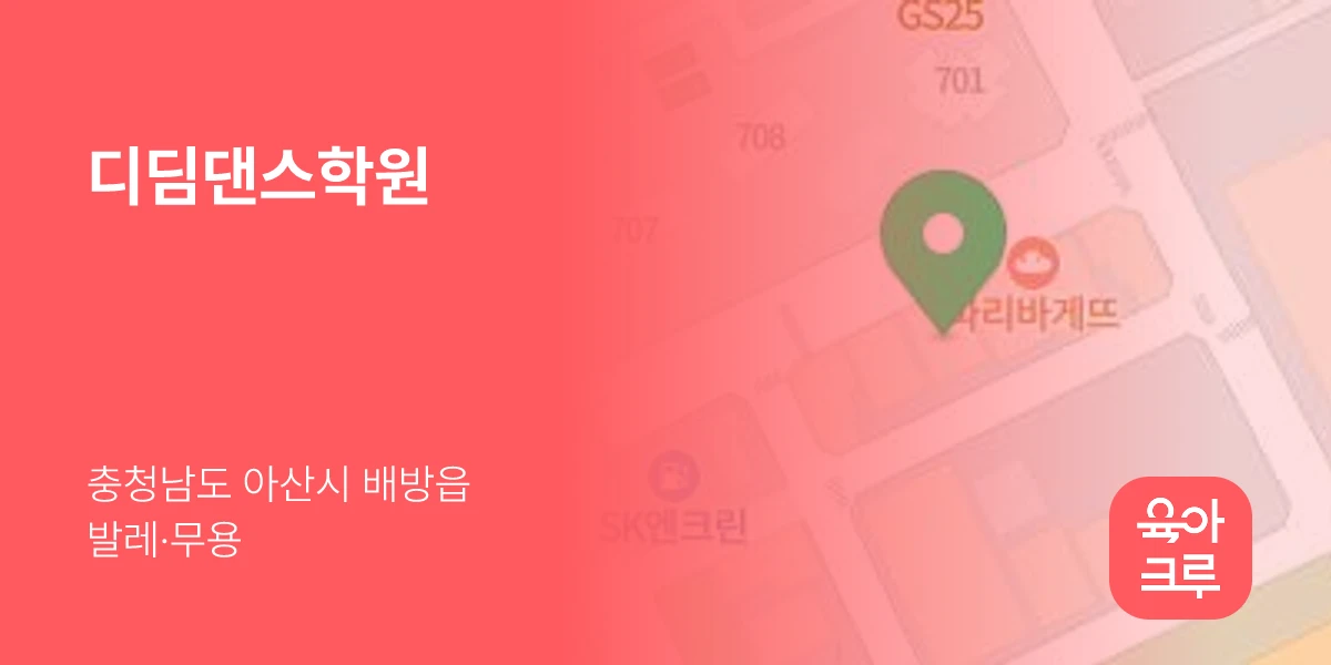 디딤댄스학원