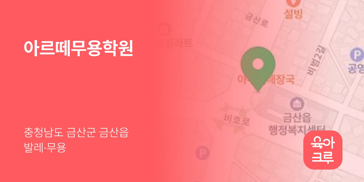 아르떼무용학원