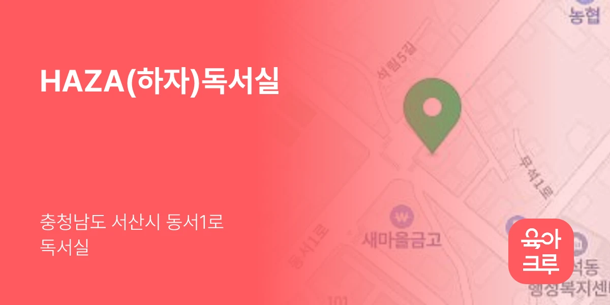 HAZA(하자)독서실