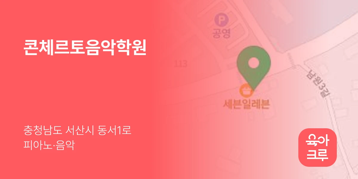 콘체르토음악학원