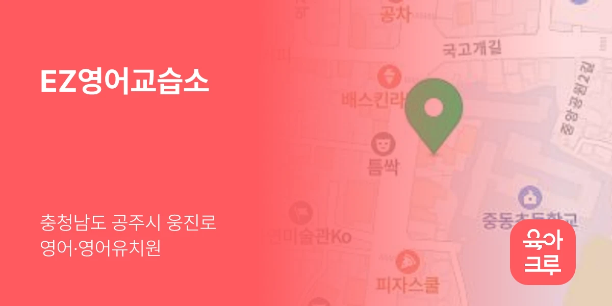 EZ영어교습소
