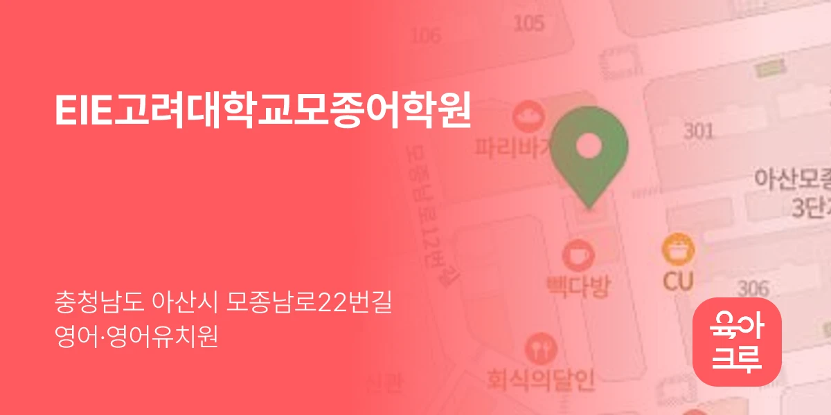 EIE고려대학교모종어학원