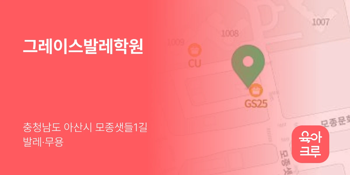 그레이스발레학원