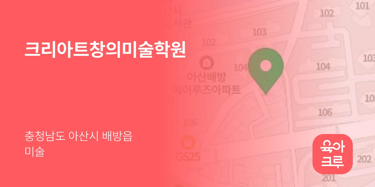 크리아트창의미술학원