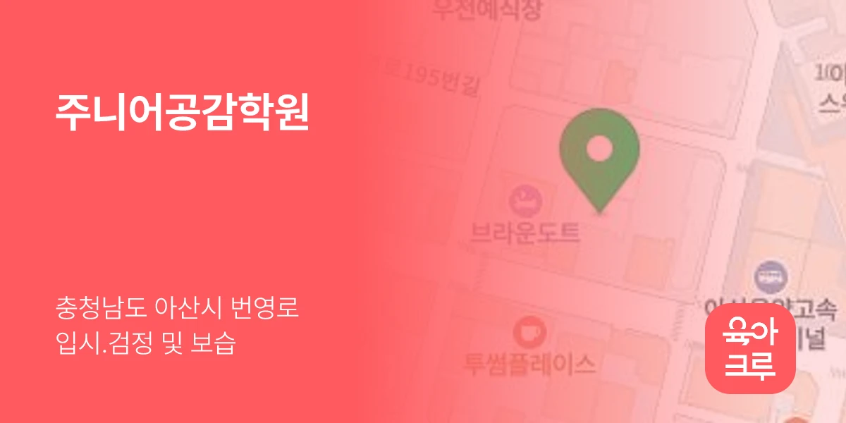 주니어공감학원