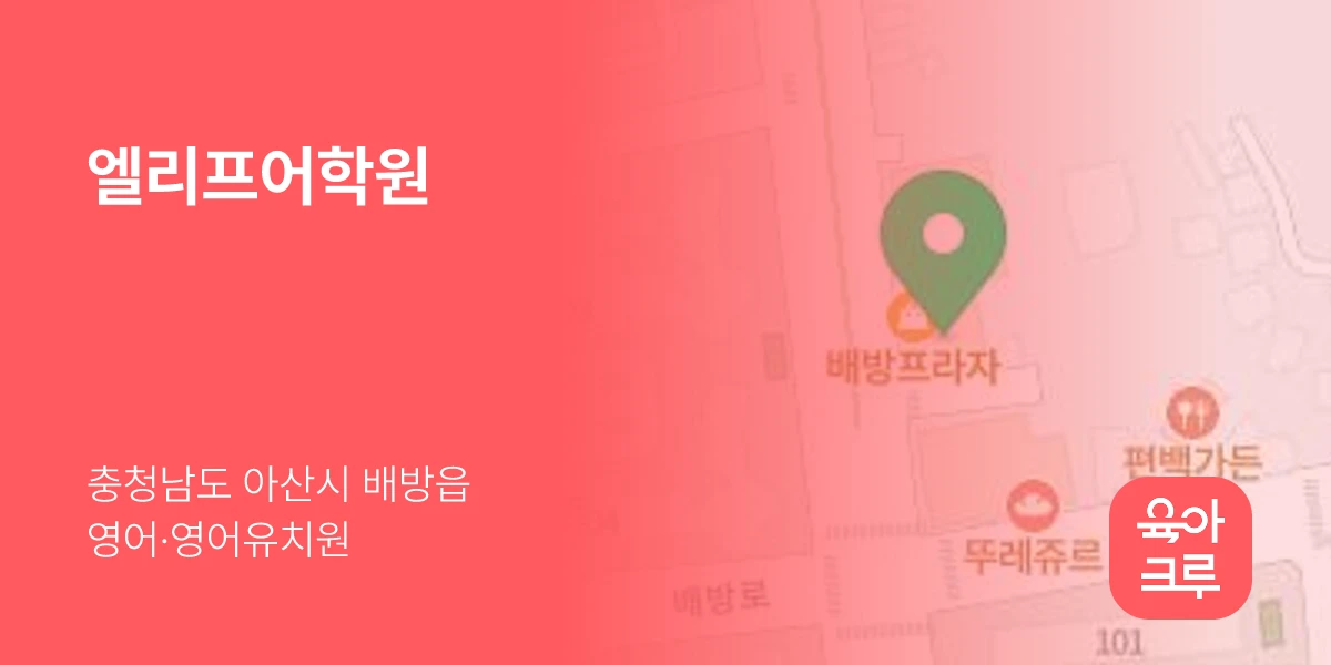 엘리프어학원