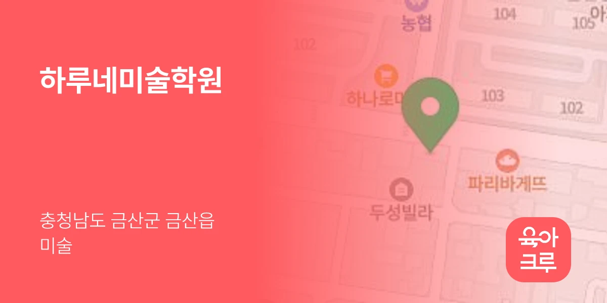 하루네미술학원