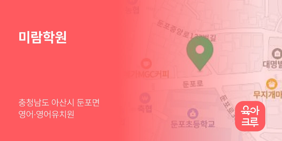미람학원