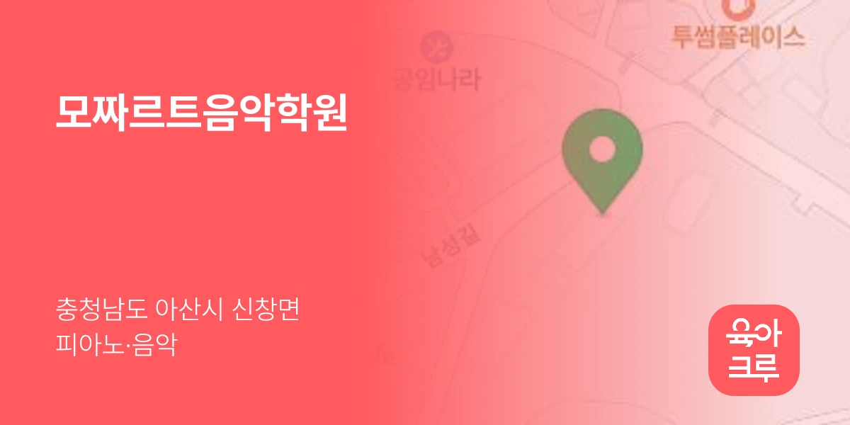 모짜르트음악학원
