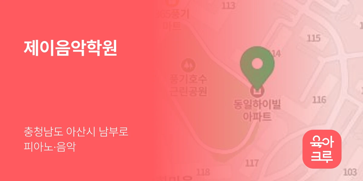 제이음악학원