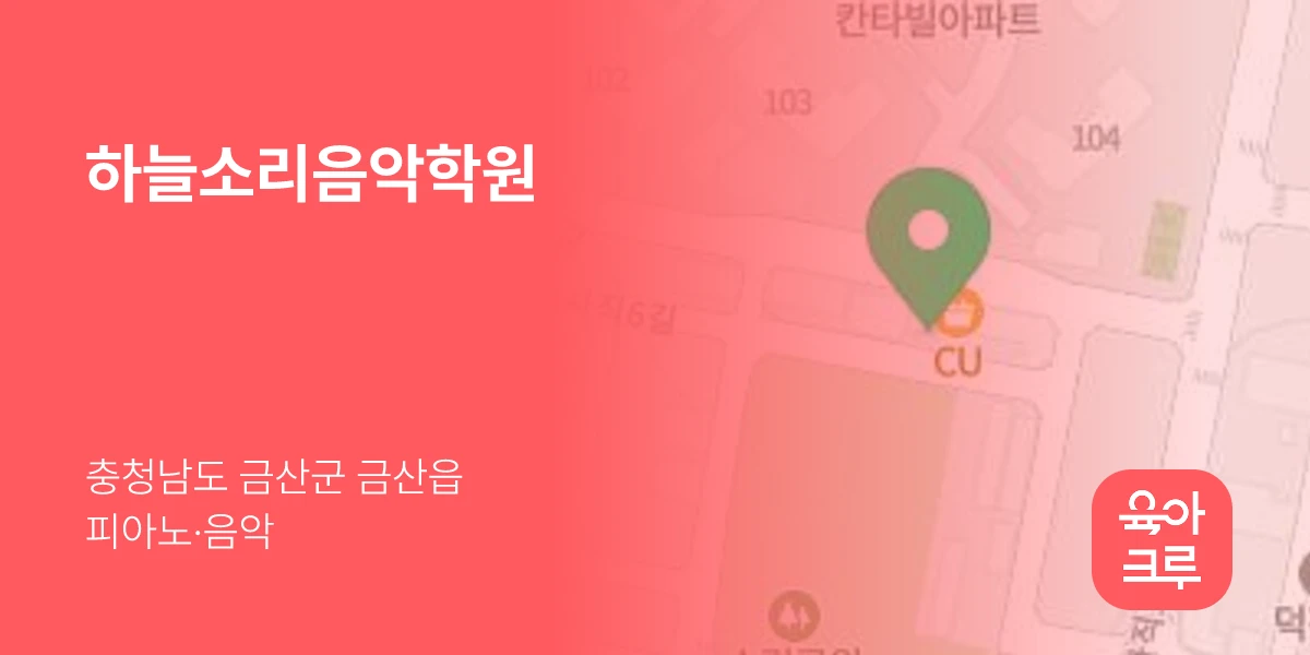 하늘소리음악학원