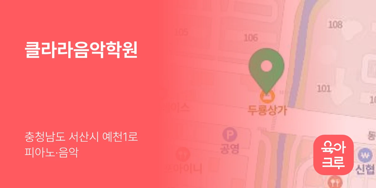 클라라음악학원