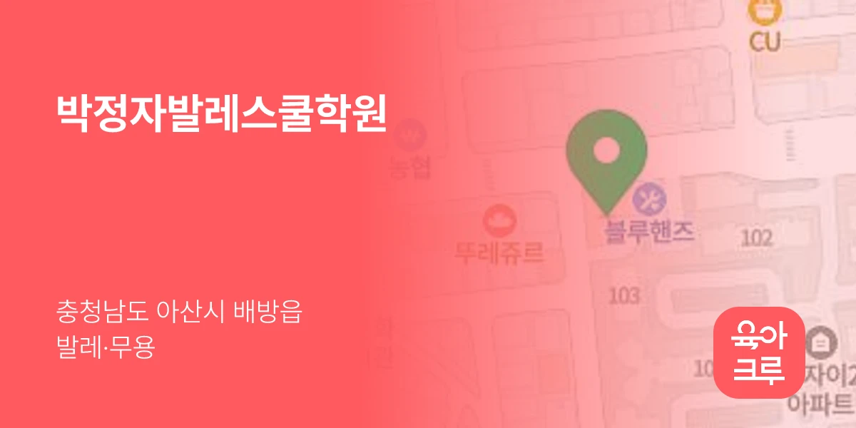 박정자발레스쿨학원