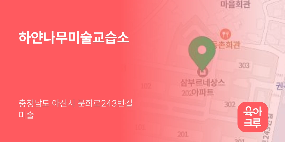 하얀나무미술교습소