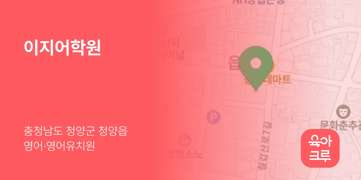 이지어학원
