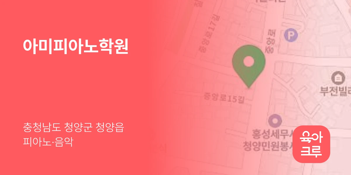 아미피아노학원