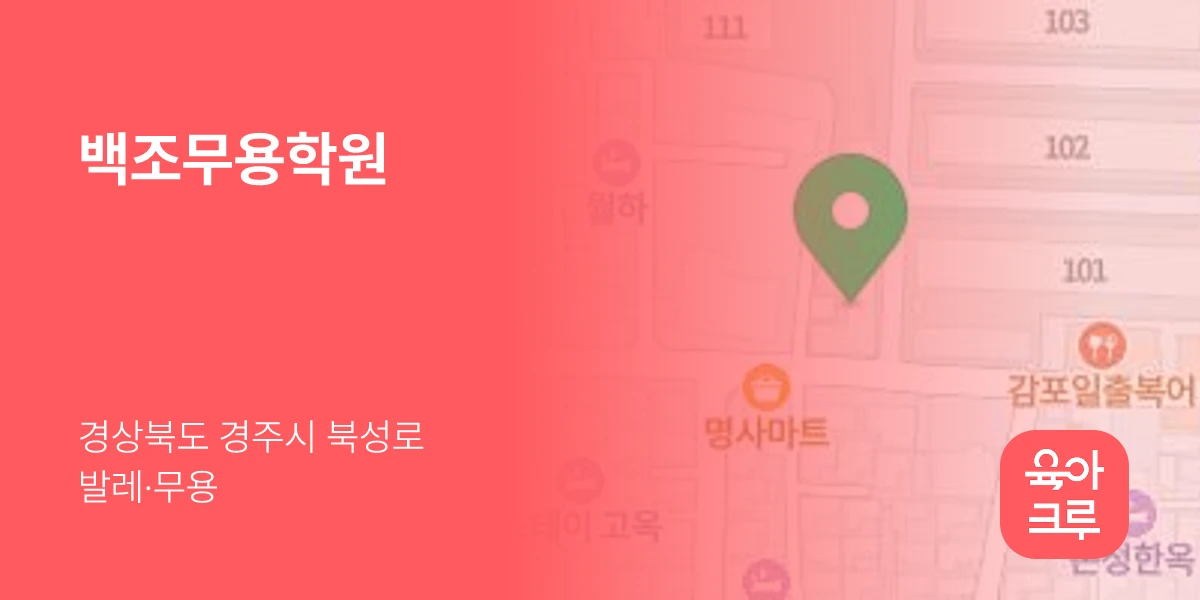 백조무용학원