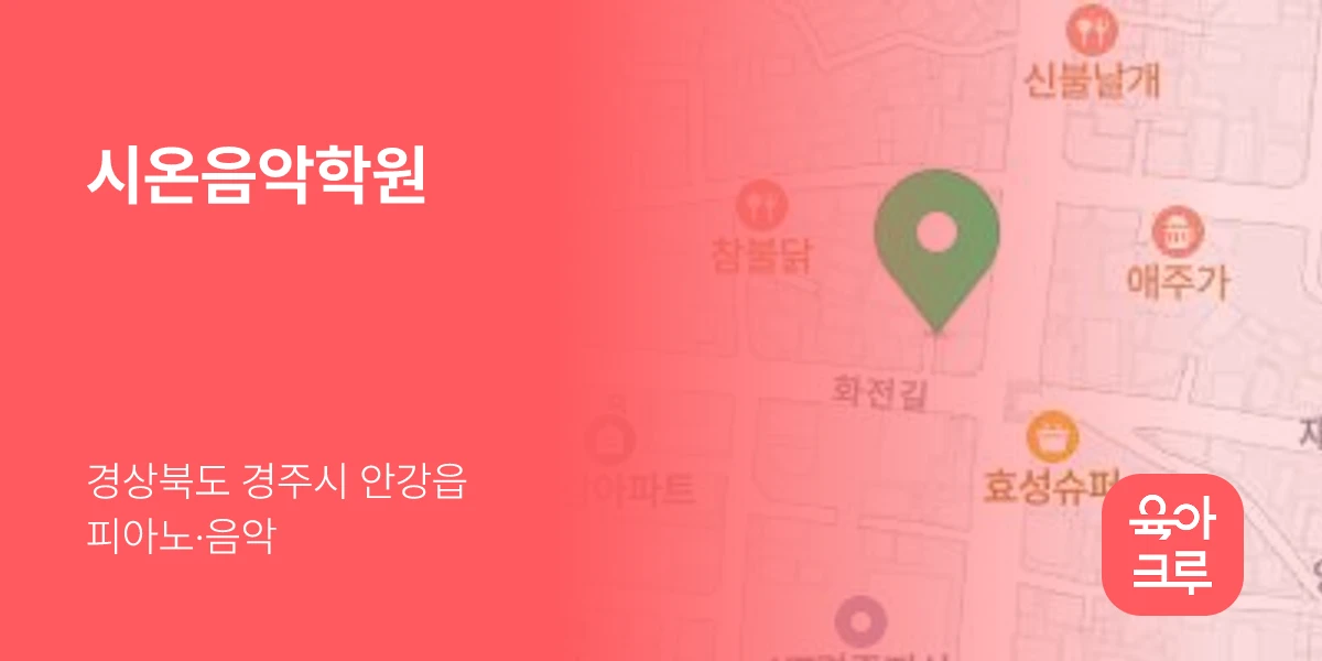 시온음악학원