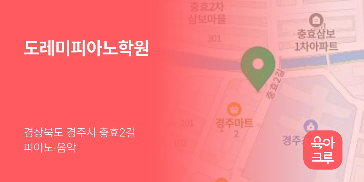 도레미피아노학원