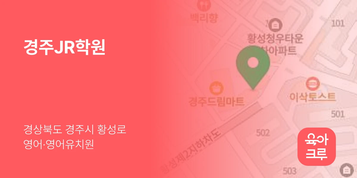 경주JR학원