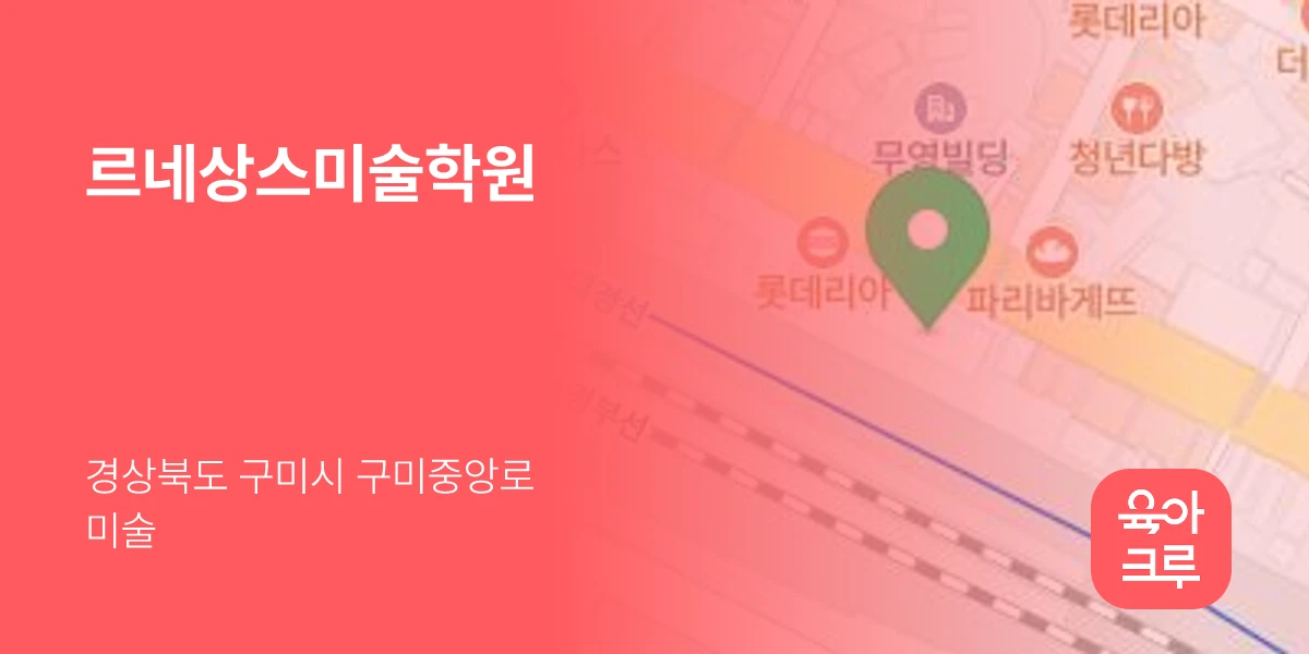르네상스미술학원
