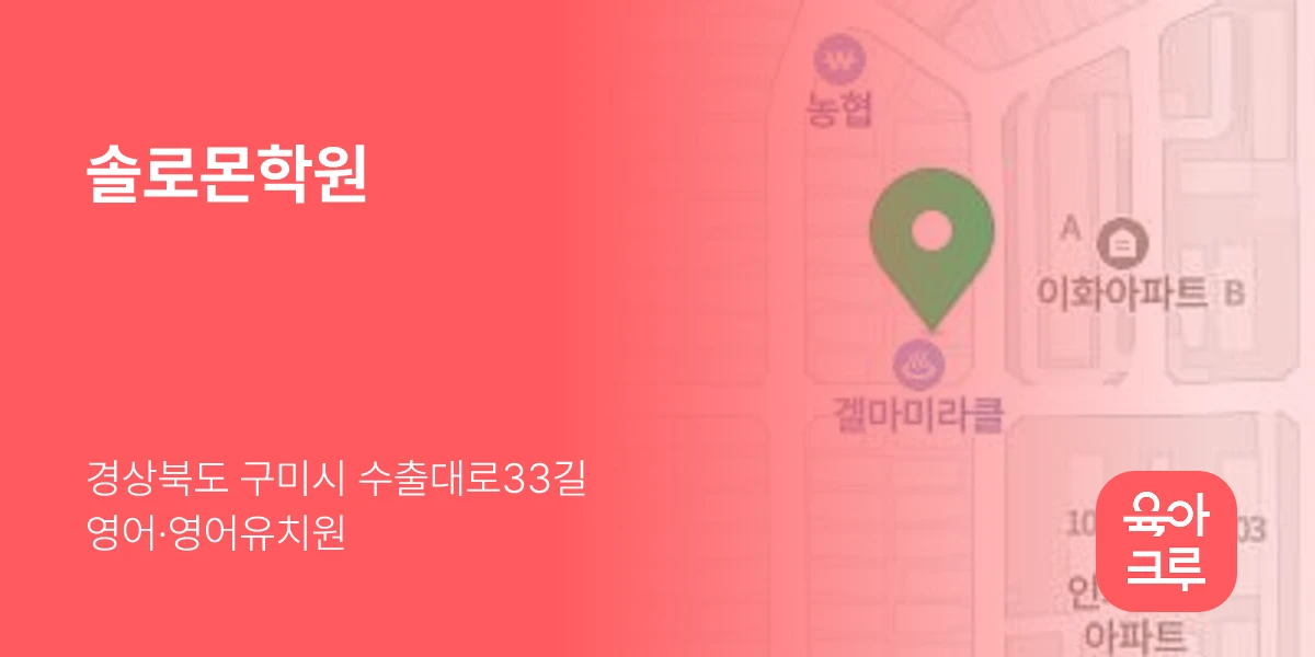 솔로몬학원