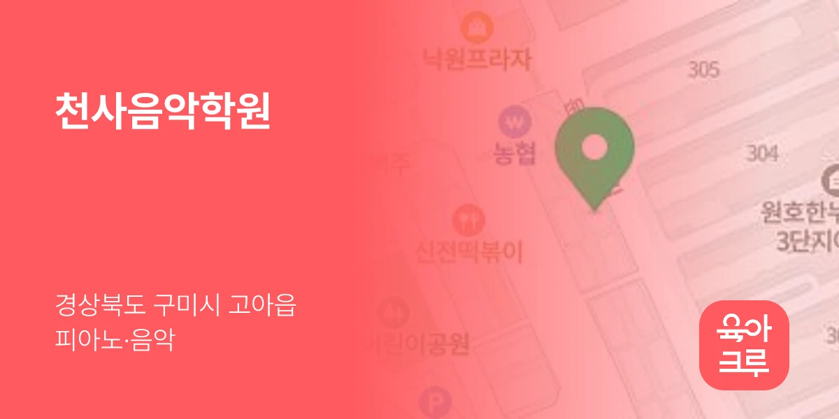 천사음악학원
