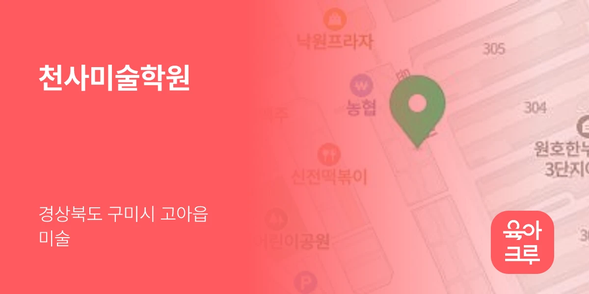천사미술학원