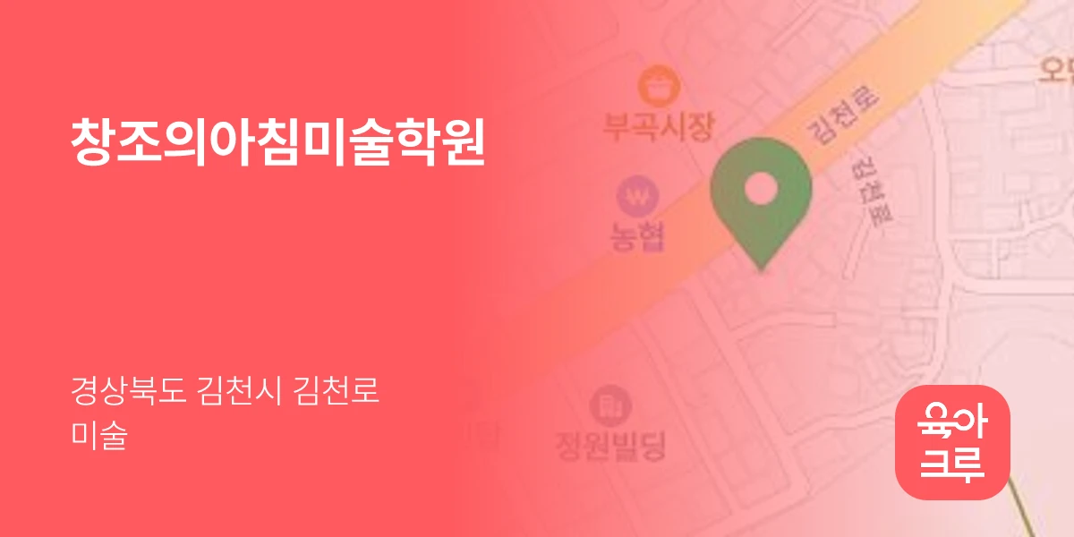 창조의아침미술학원