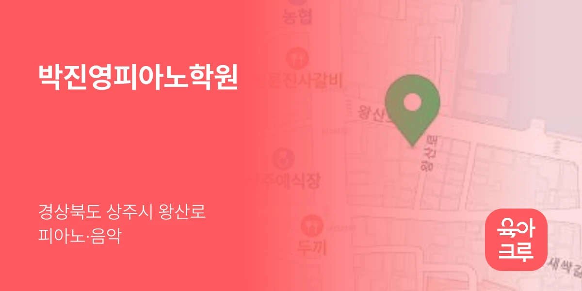 박진영피아노학원