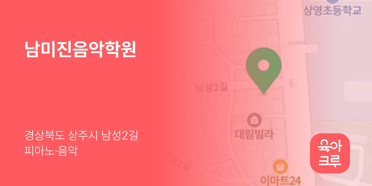 남미진음악학원