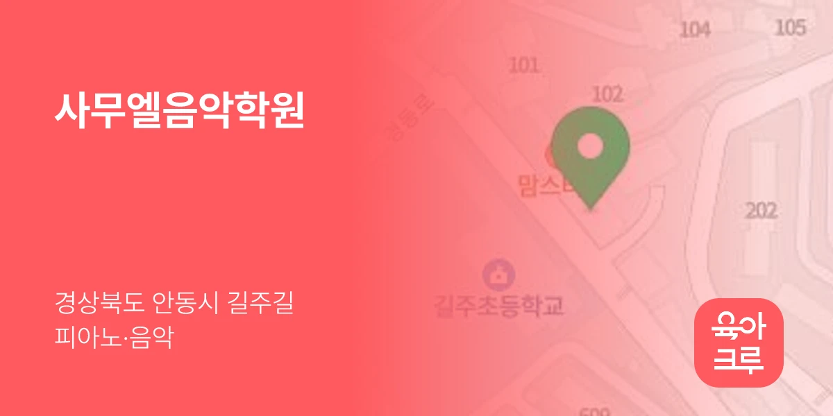 사무엘음악학원